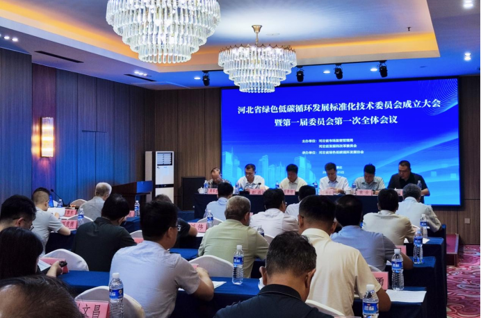 河北省綠色低碳循環(huán)發(fā)展標準化技術委員會成立